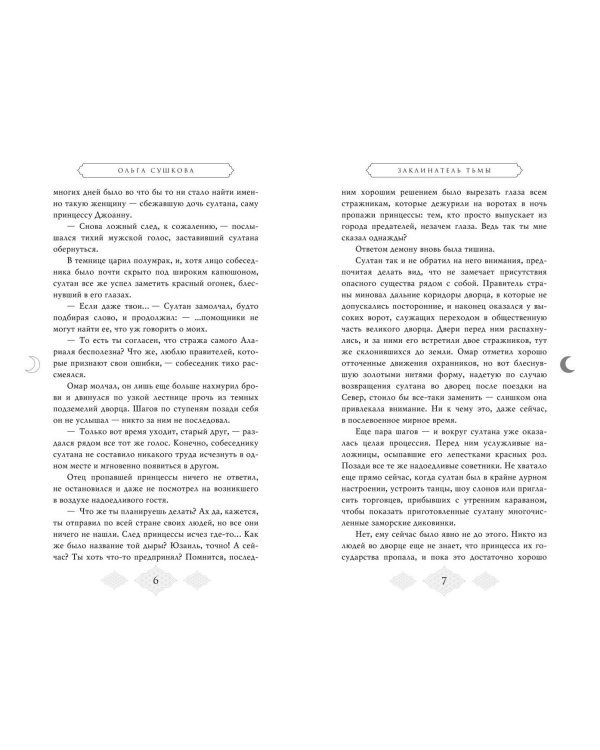 Заклинатель тьмы (#2)