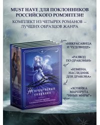 (Не)прекрасные создания