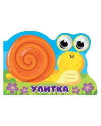 ВЫРУБКА с глазками 35мм. УЛИТКА