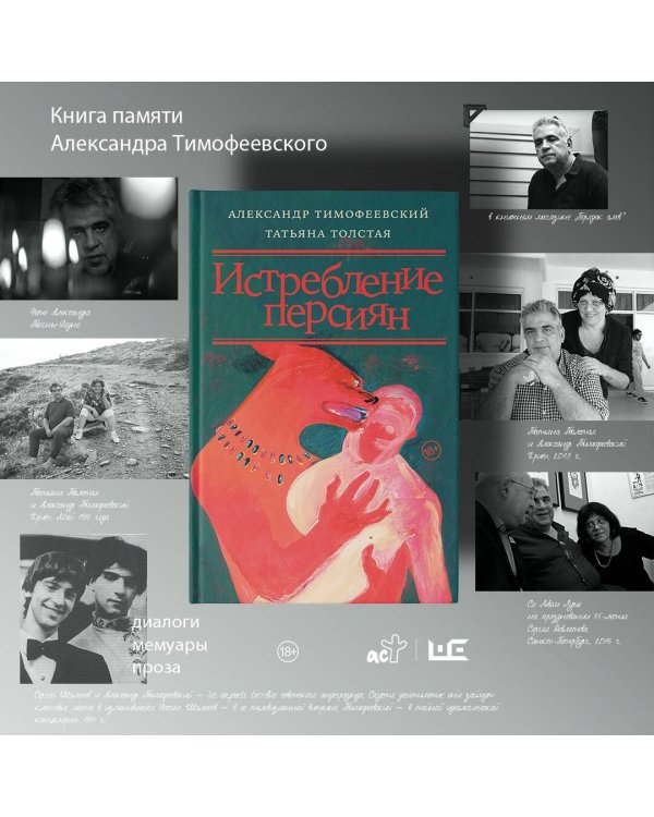 Истребление персиян