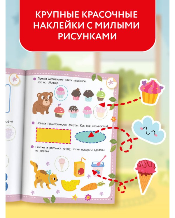 50 развивающих заданий с наклейками. 4 года