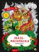 МАКСИ-АНТИСТРЕСС. УЗОРЫ ЛЕСА