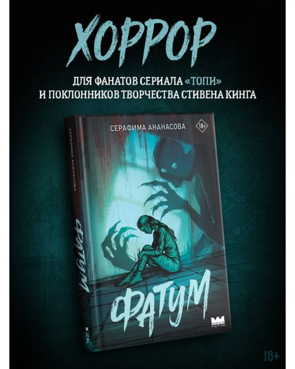 Дополнительное изображение книги «Фатум»