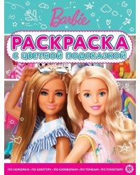 Барби. N РЦП 2207. Раскраска с цветной подсказкой
