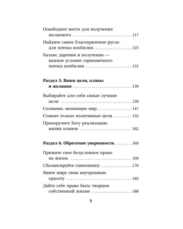 Крайон. Энергия денег. Упражнения, практики, настрои