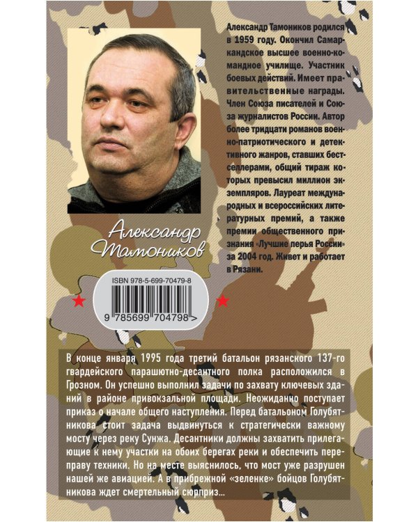 Дополнительное изображение книги «Последний бой комбата»