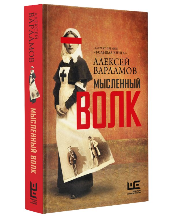 Мысленный волк