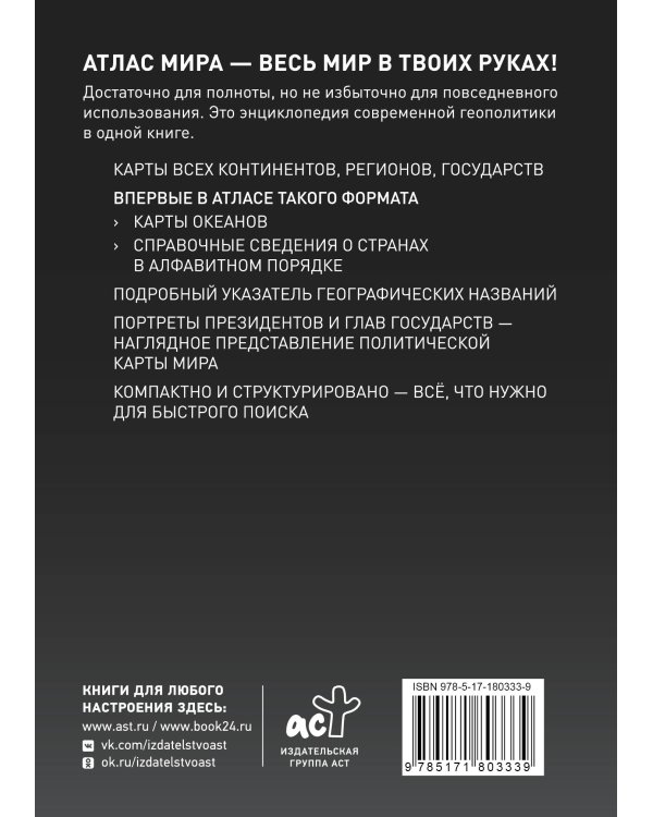 Атлас мира (в новых границах) (Т224)