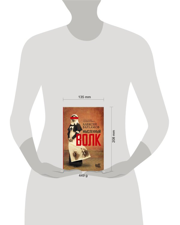 Мысленный волк