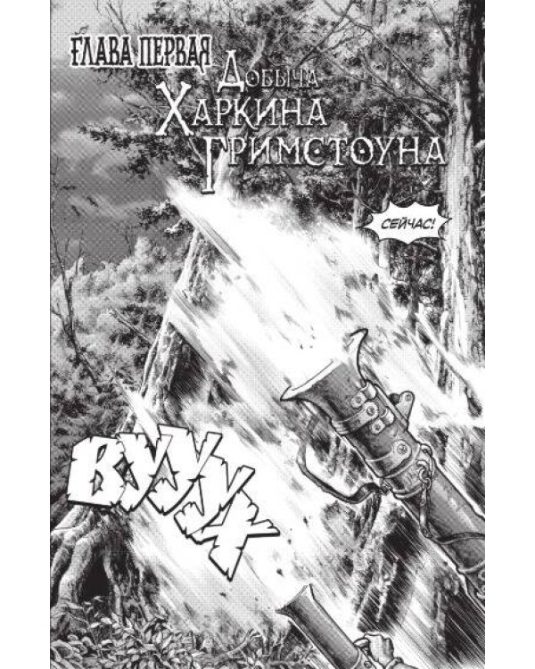 Warcraft. Трилогия Солнечного колодца: Охота на дракона