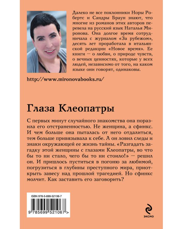 Дополнительное изображение книги «Глаза Клеопатры»