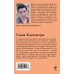 Дополнительное изображение книги «Глаза Клеопатры»