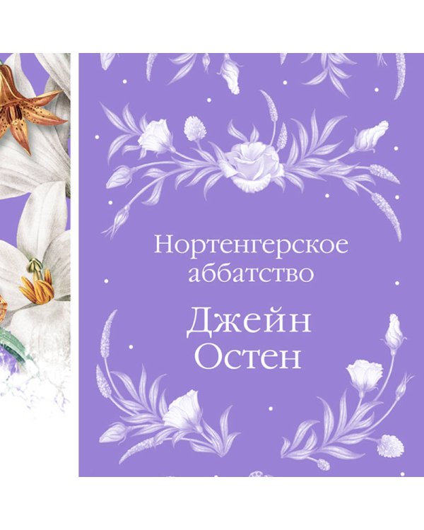 Нортенгерское аббатство