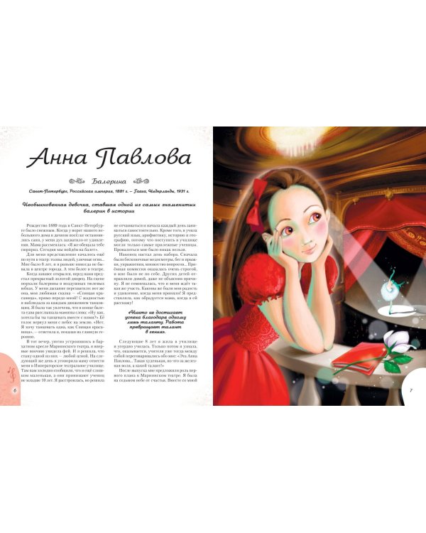 Комплект из 2 книг. Книги о девочках, изменивших мир (ИК)