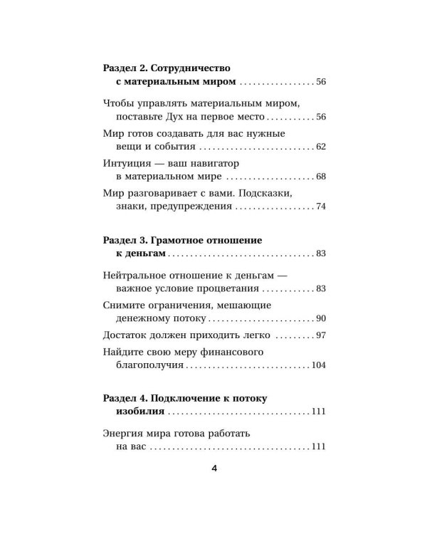 Крайон. Энергия денег. Упражнения, практики, настрои