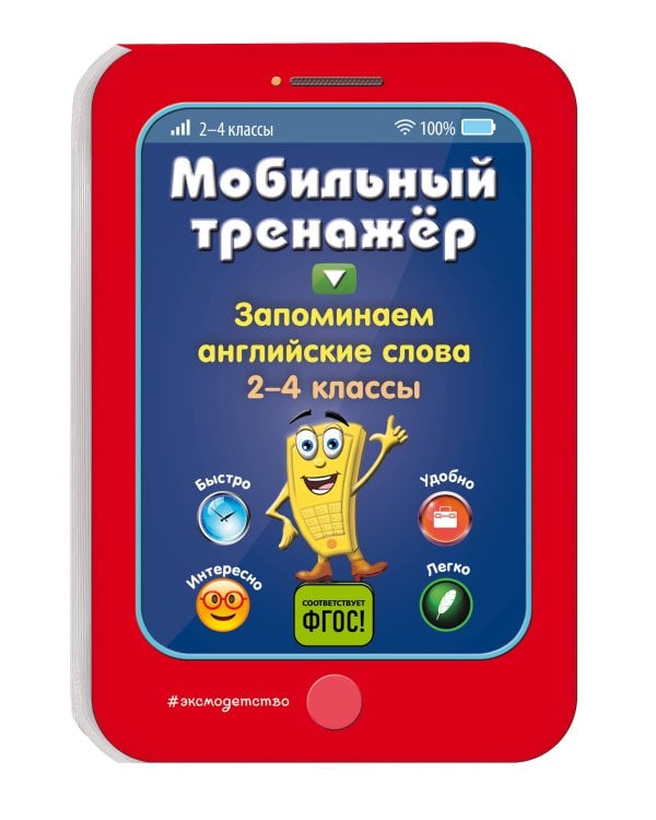 Запоминаем английские слова