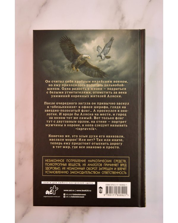 Дополнительное изображение книги «Индеец Российской империи. Дальнобойщик»