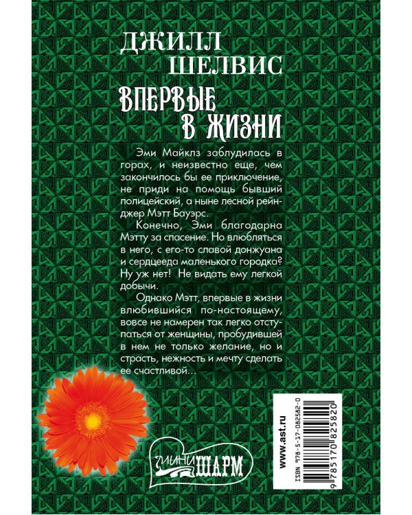 Дополнительное изображение книги «Впервые в жизни»