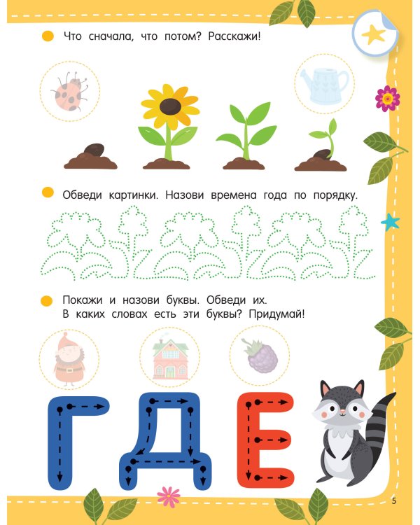 50 развивающих заданий с наклейками. 4 года