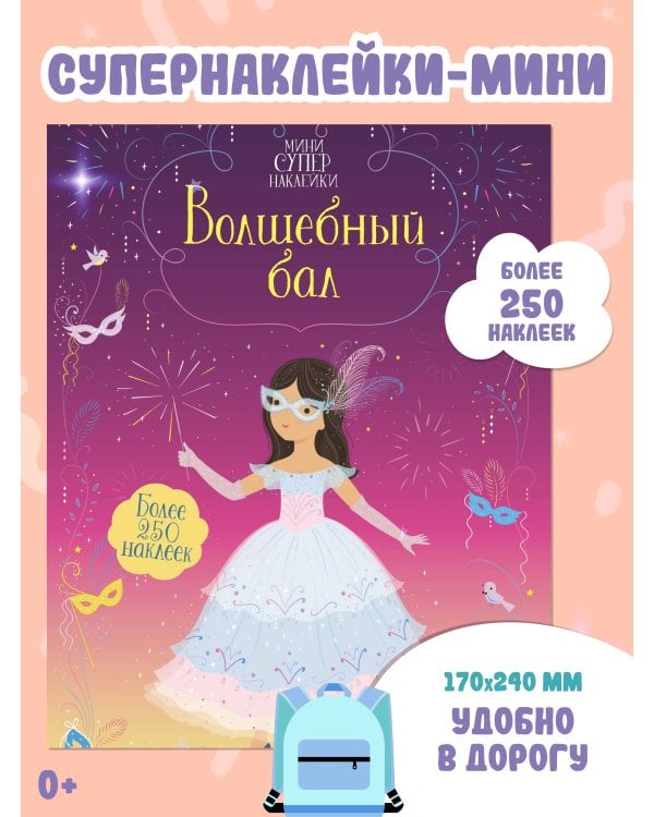 Дополнительное изображение книги «Волшебный бал»