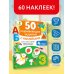50 развивающих заданий с наклейками. 4 года