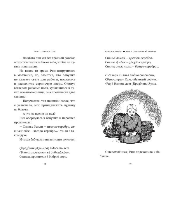Рин с Горы без Тени