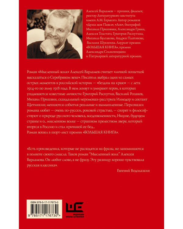 Мысленный волк