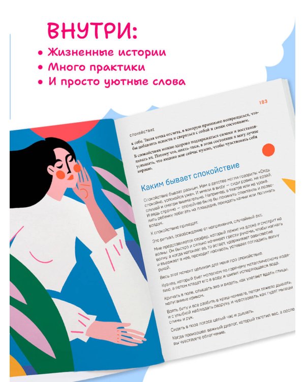 Злятся ли буддийские монахи. Помогающая книга по работе с эмоциями через психологию и творчество