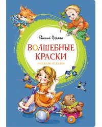 Волшебные краски