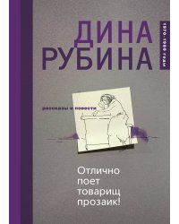 Отлично поет товарищ прозаик!