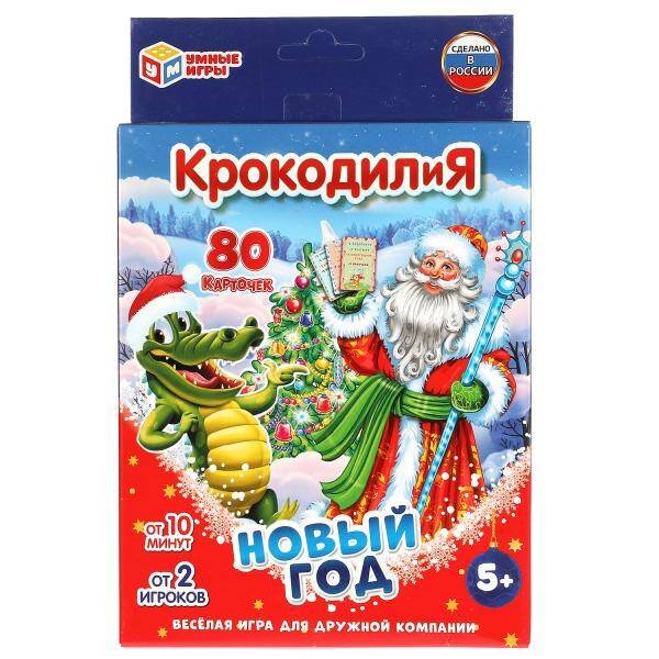 КРОКОДИЛиЯ. Новый год.Развивающие карточки. 80 карточек. Кор.: 138х170х40мм. Умные игры в кор.50шт
