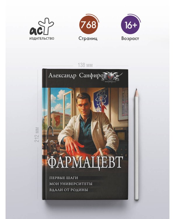 Фармацевт (сборник)