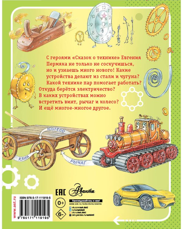 Сказки о технике