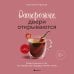 Осторожно, двери открываются. Роман-тренинг о том, как мастерство продавца меняет жизнь