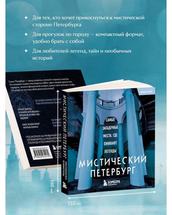 Мистический Петербург. Самые загадочные места, где оживают легенды. Карманный формат