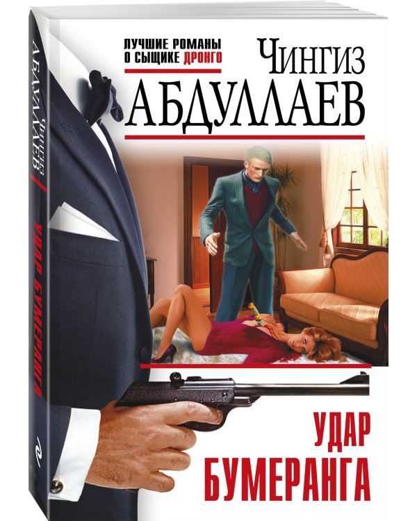 Удар бумеранга