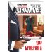 Удар бумеранга