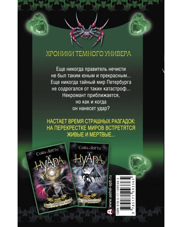 Хроники Темного Универа. Древние