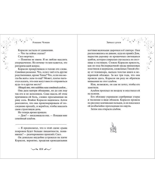 Зеркало духов