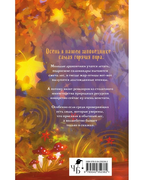 Дополнительное изображение книги «Заповедная тропа»