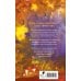 Дополнительное изображение книги «Заповедная тропа»