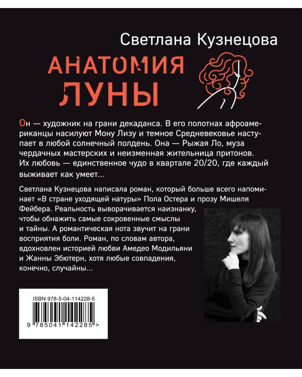 Анатомия Луны