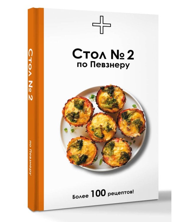 Стол №2 по Певзнеру