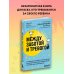 ТелОвидение. Внутрь тела без скальпеля и рентгена Между заботой и тревогой. Как повышенное беспокойство, ложные диагнозы и стремление соответствовать нормам развития превращают наших детей в пациентов