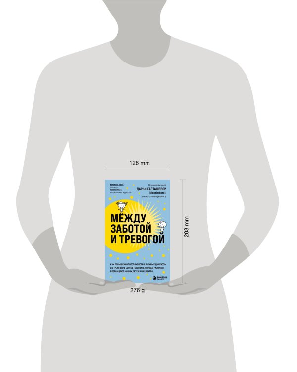 Между заботой и тревогой. Как повышенное беспокойство, ложные диагнозы и стремление соответствовать нормам развития превращают наших детей в пациентов