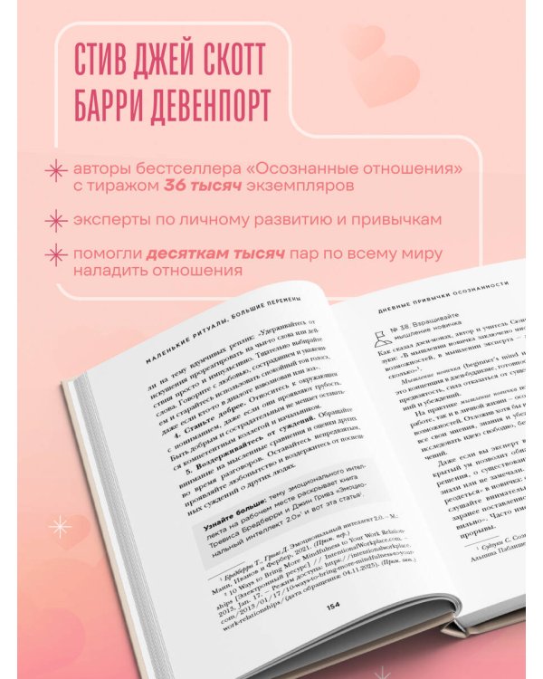 Маленькие ритуалы, большие перемены. 10 минут в день, чтобы улучшить память, сон, отношения и избавиться от стресса