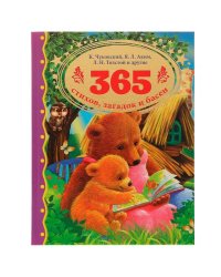 365 стихов, загадок и басен. К.И. Чуковский, Л. Н. Толстой, Я. Л. Аким и др. Умка в кор.12шт