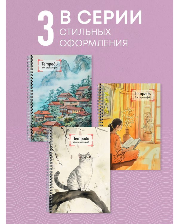Тетрадь для иероглифов на пружине (Девушка и книга)