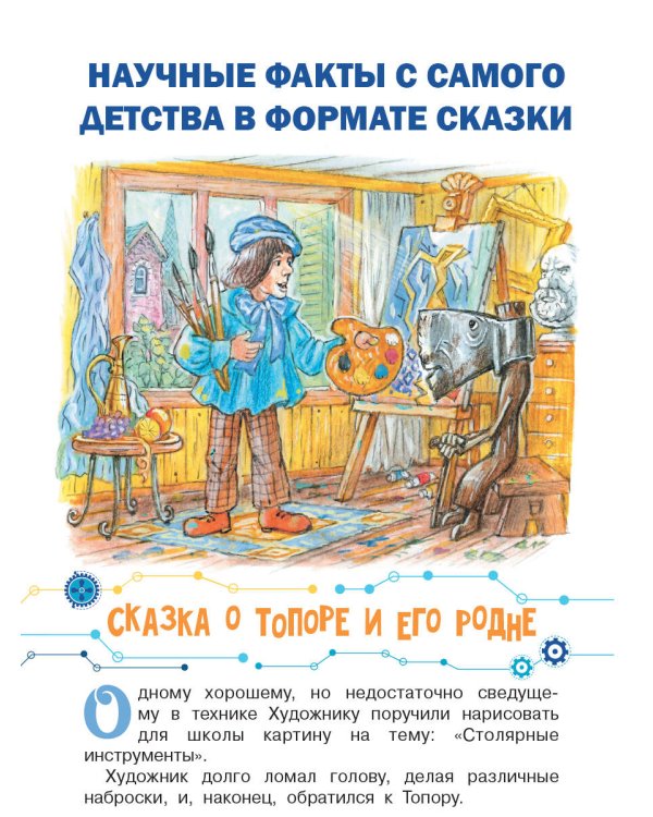 Сказки о технике