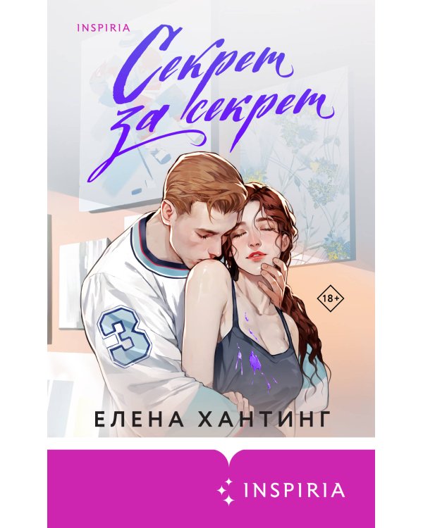 Секрет за секрет